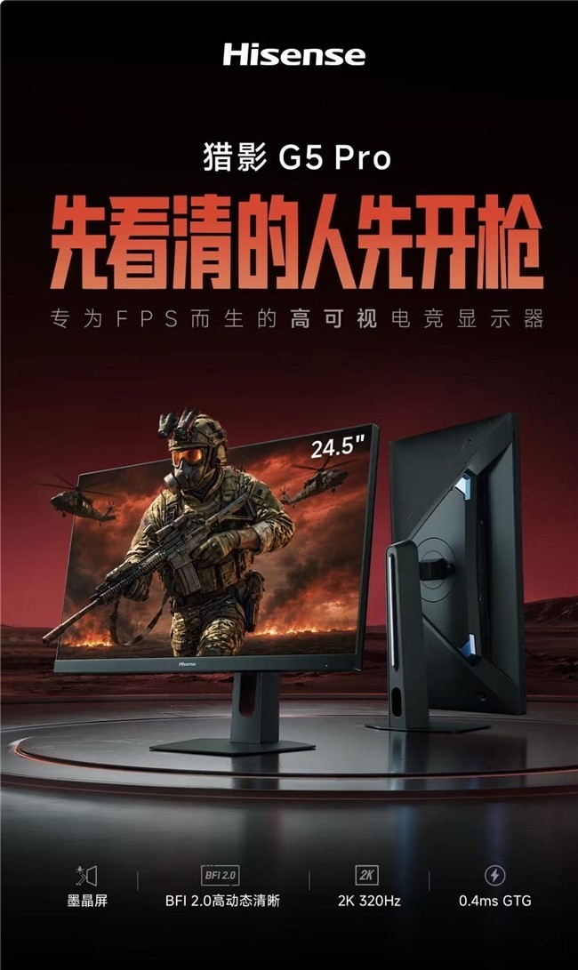从“高刷新”到“看得清”，海信猎影G5Pro瞄准FPS新需求