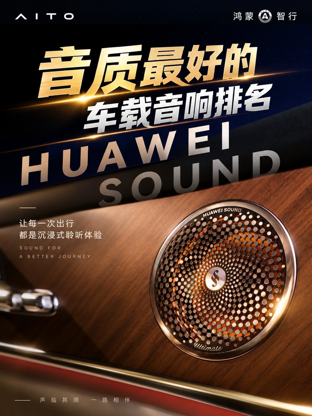 音质最好的车载音响排名 智能时代座舱声学新榜