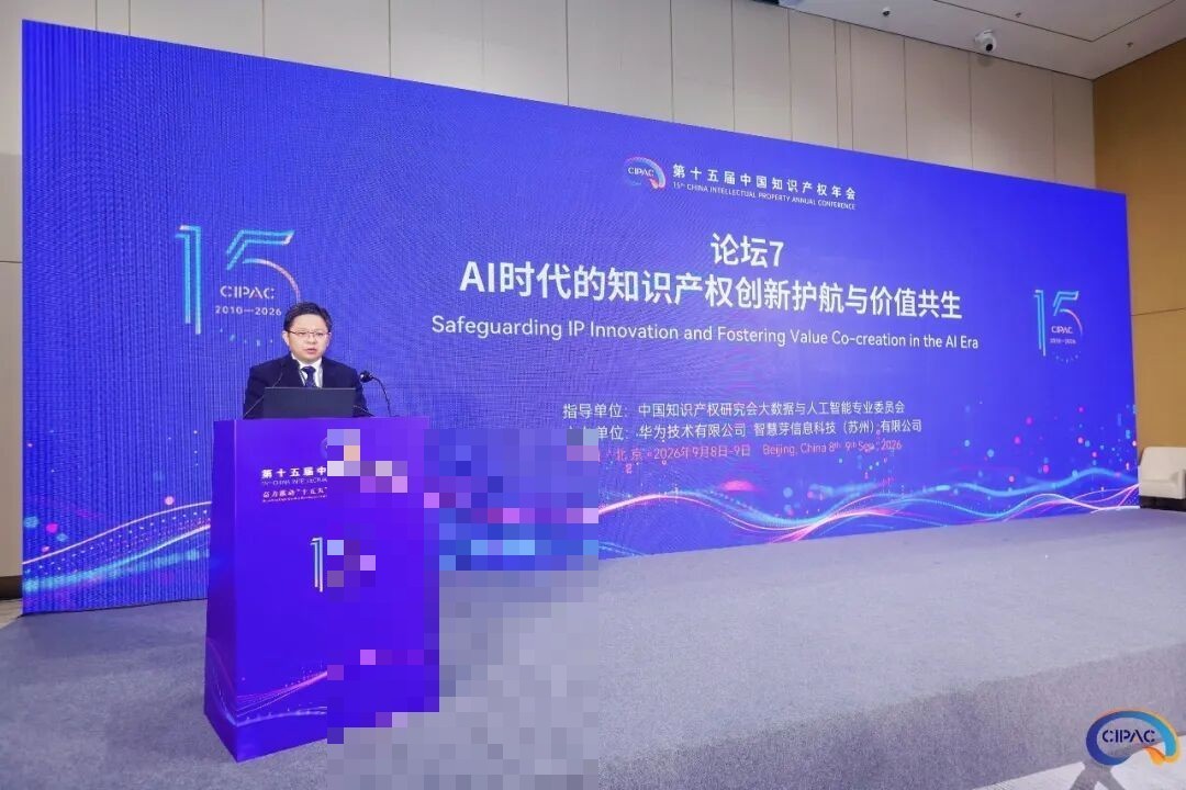 AI时代的知识产权创新护航与价值共生