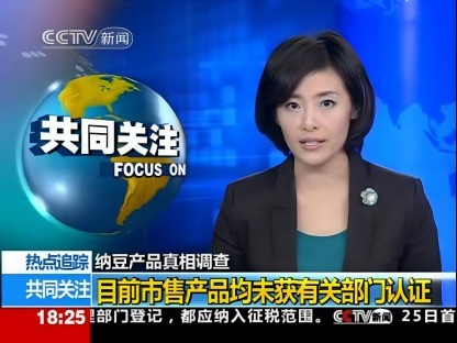 “用事实说话”所揭开的纳豆迷局,16年后为什么依然扑朔迷离?