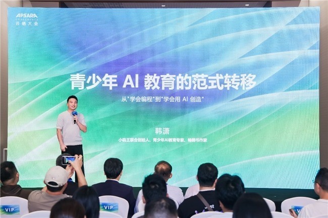 13岁少年站上云栖大会:当AI不再设限,教育该走向何方?