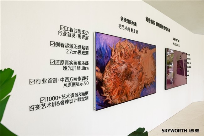 十年技术沉淀,只为呈现“好看的家”|创维壁纸电视让家更美
