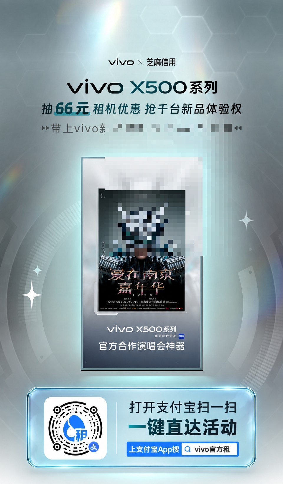 突破万单!芝麻租赁携手vivo,在周杰伦演唱会打造品牌体验营销新模式