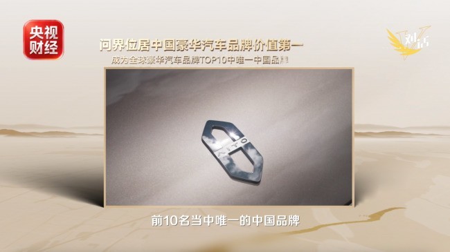 张兴海对话陈伟鸿:问界是华为的 是赛力斯的 更是用户的