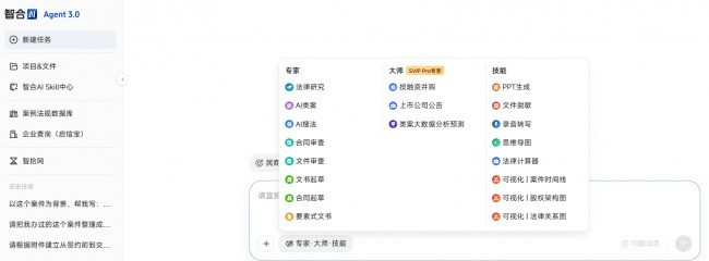 智合AI全流程拆解:法律AI如何系统嵌入律师执业