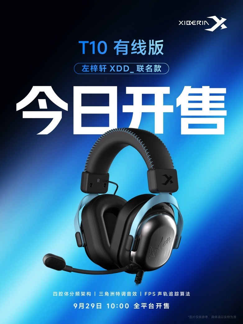 西伯利亚推出左梓轩XDD联名款T10有线版四腔体战术耳机