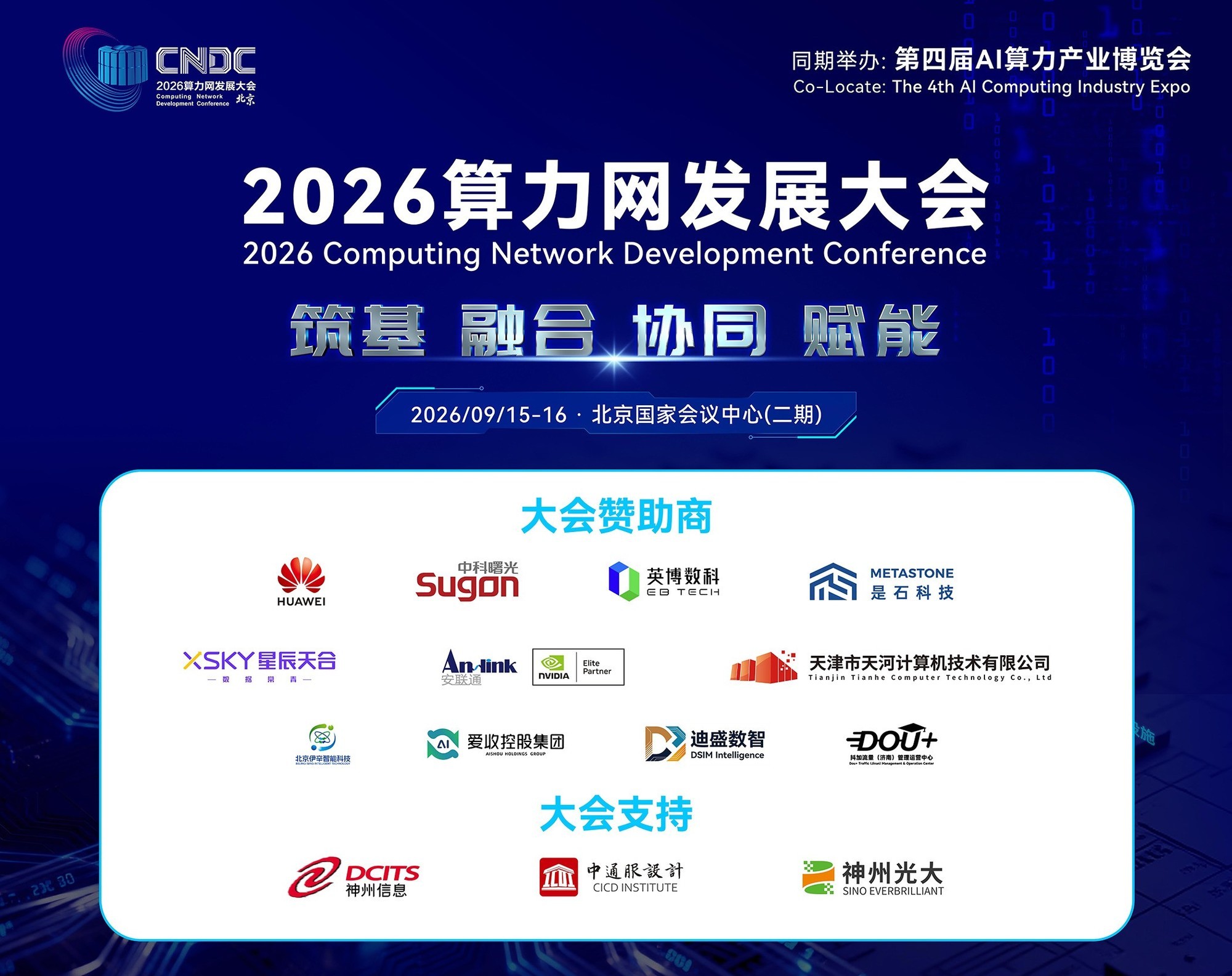 聚力轻量化算力创新 护航Token合规出海|抖加流量亮相 2026 算力网发展大会