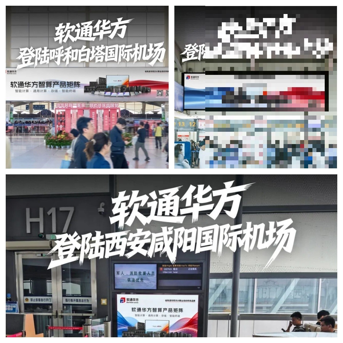 软通华方亮相全国十座枢纽机场 以智造实力彰显民族科技品牌自信