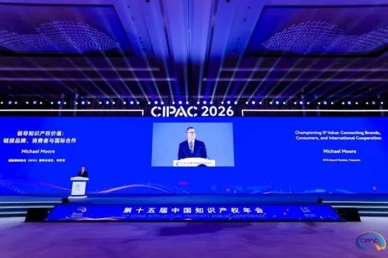奋力推动“十五五”知识产权事业高质量发展 | 第十五届中国知识产权年会回顾