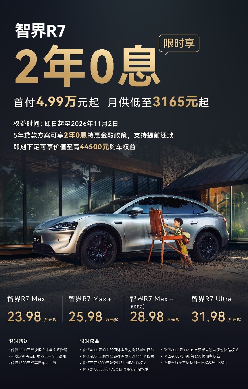 焕新版5亿投入全维升级，余承东评价智界R7是25万级家用SUV优选
