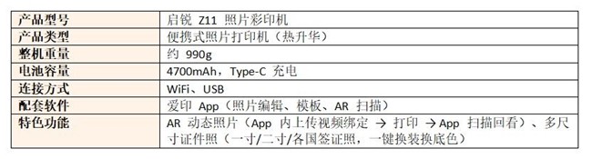 990g 便携热升华照片彩印机实测:启锐 Z11,让打印照片“带”着视频走