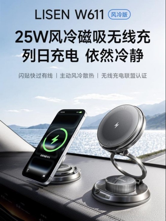告别车载手机充电发烫难题,李森风冷无线充支架打造低温快充新体验