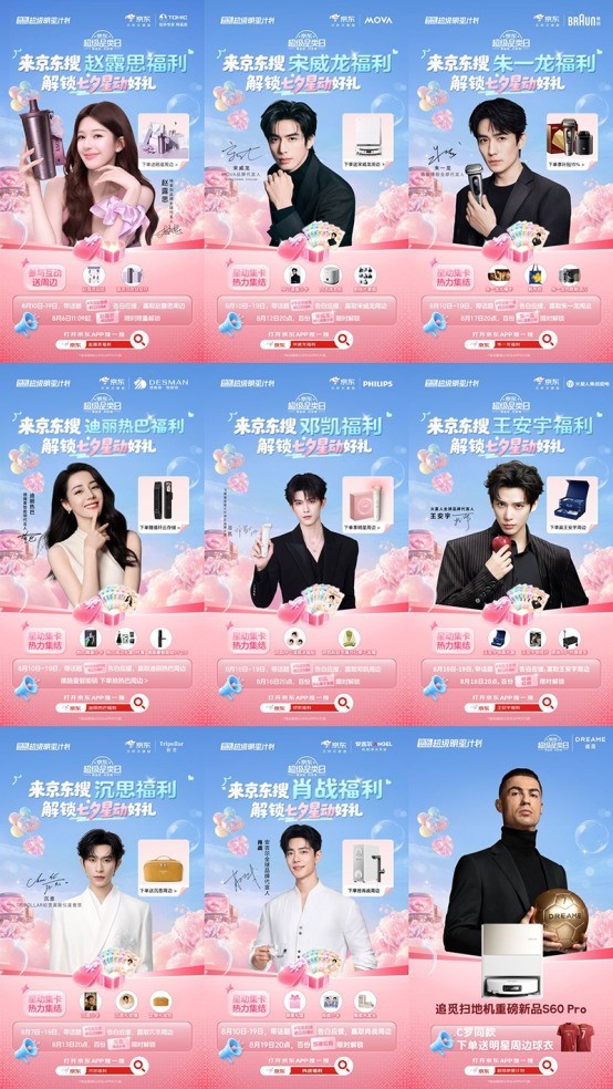 跳出流量困局 京东家电家居“超级明星计划”把明星营销做成确定性生意