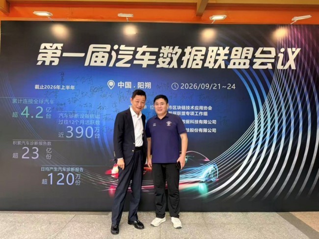 携手启航,数创未来——首届汽车数据联盟会议圆满收官,元征深度参与共建生态