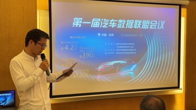 携手启航,数创未来——首届汽车数据联盟会议圆满收官,元征深度参与共建生态
