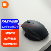 小米(MI)无线鼠标舒适版 无线2.4G轻音办公小巧便携mac笔记本台式机 非对称造型 小米无线鼠标舒适版 深空黑