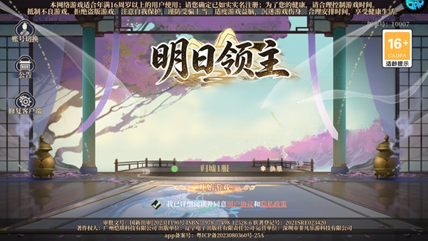 明日领主0.1折版下载-明日领主手游下载 v1001安卓版