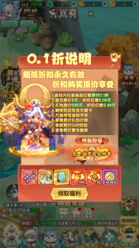 异兽在山海手游下载-异兽在山海(0.1折勇闯洪荒内置免费版)下载 v1.0.0安卓版