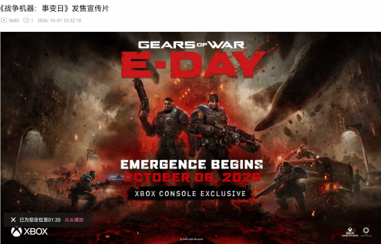 战争机器：事变日确认Xbox主机长期独占，2026年10月6日发售