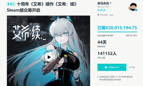 艾希十周年推正统续作艾希:续,众筹4天破两千万