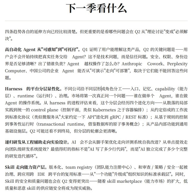 AI Agent完成“成人礼”：2026年Q1四大趋势引爆产业新飞轮
