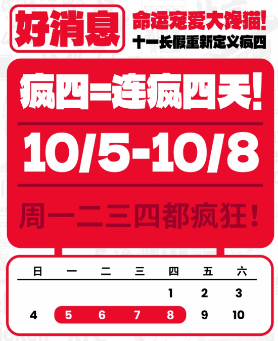 肯德基首次将疯狂星期四升级为国庆后四天连贯促销
