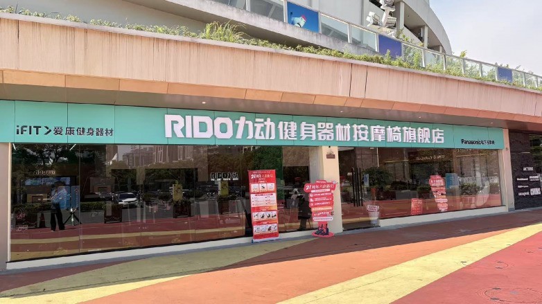 力动健身器材跑步机按摩椅旗舰店落子杭州黄龙|一站逛遍20+全球品牌