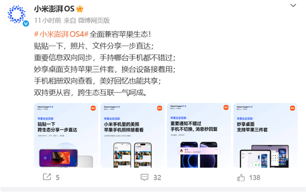 小米HyperOS 4正式兼容苹果生态,实现跨系统无缝协同