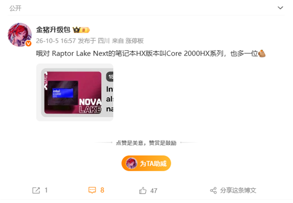 英特尔拟推Raptor Lake Next移动处理器,启用全新Core 2000HX命名系列