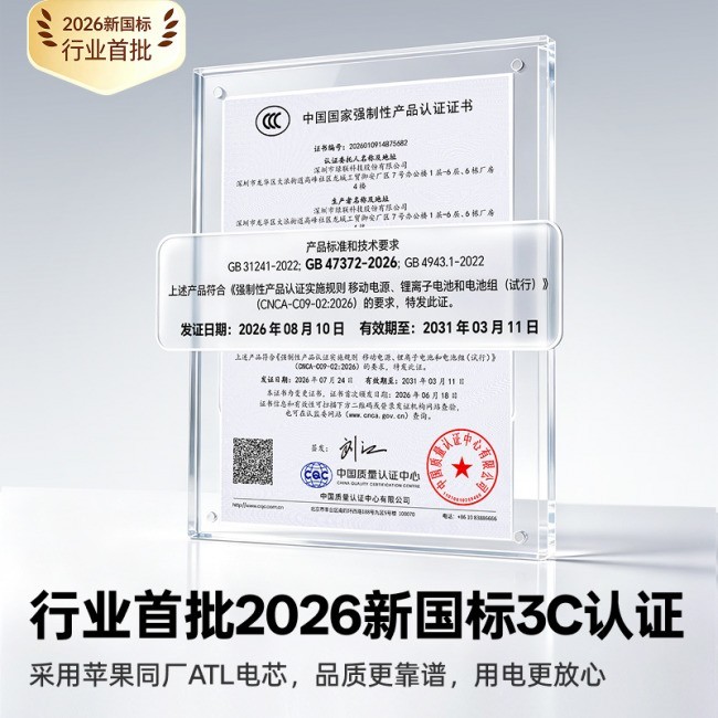 2026年磁吸充电宝品牌推荐:从磁吸体验到新国标安全,一文帮你选对