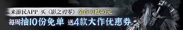 影之刃零2026年10月29日双平台发售：动态支线+人性抉择的武侠生死之旅