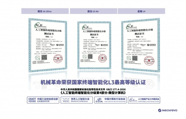 PC 行业卡位战,机械革命的AI PC产品版图比想象中更大