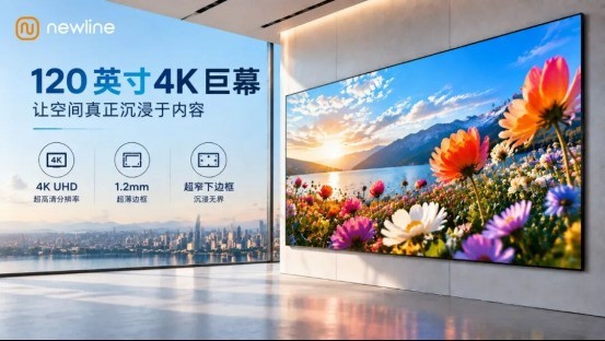 新品上市｜巨幕无界，Newline NT 120 为大空间显示而生