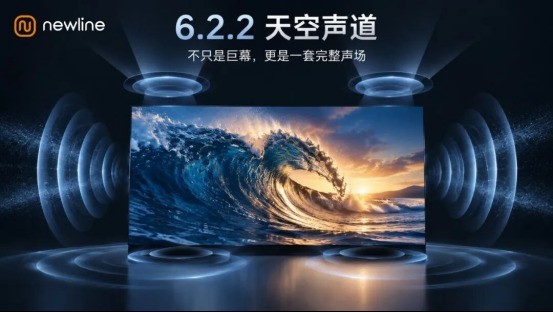 新品上市｜巨幕无界，Newline NT 120 为大空间显示而生