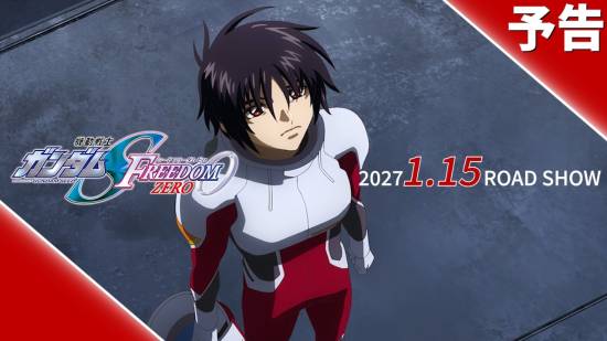 机动战士高达SEED FREEDOM ZERO官宣：前传剧场版定档2027年1月