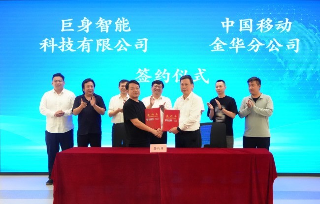 巨身智能与中国移动金华分公司签约 共推5G+算力网络+具身智能落地