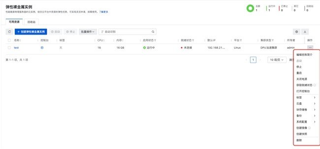 ZStack Cloud 5.5.38 发布:增强 DPU 弹性裸金属能力,扩展国产芯片适配生态