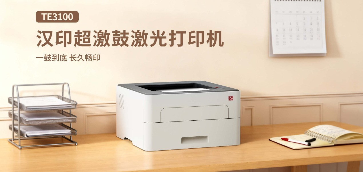 激光打印机耐用性选购指南：从奔图到汉印，办公激光打印机选什么牌子耐用？