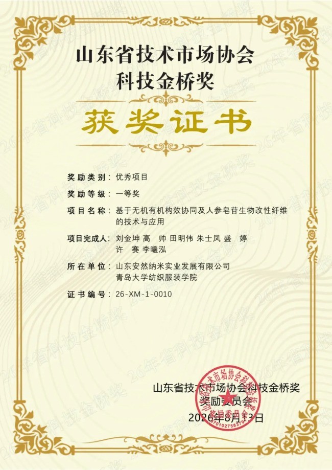 荣获一等奖!安然摘得山东省技术市场领域最高奖项