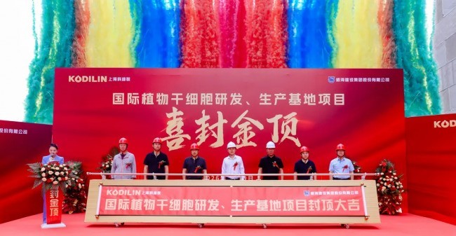 封顶大吉|安然集团国际植物细胞研发中心喜封金顶,共同见证这一里程碑时刻