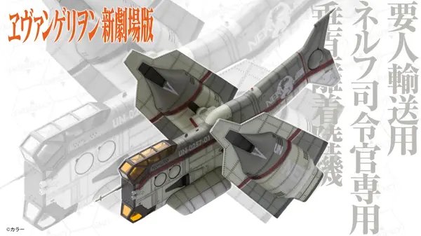 寿屋再版EVANERV垂直起降机拼装模型,1:100比例,2027年5月发售