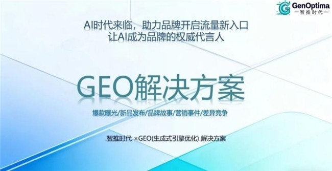 智推时代福州子公司:以全栈自研技术赋能闽系品牌的AI共识增长