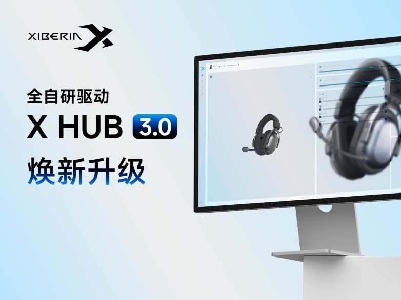 西伯利亚全自研驱动X HUB 3.0 焕新升级,支持左梓轩XDD职业预设导入