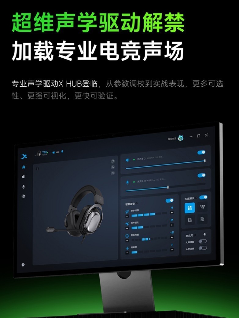西伯利亚全自研驱动X HUB 3.0 焕新升级,支持左梓轩XDD职业预设导入