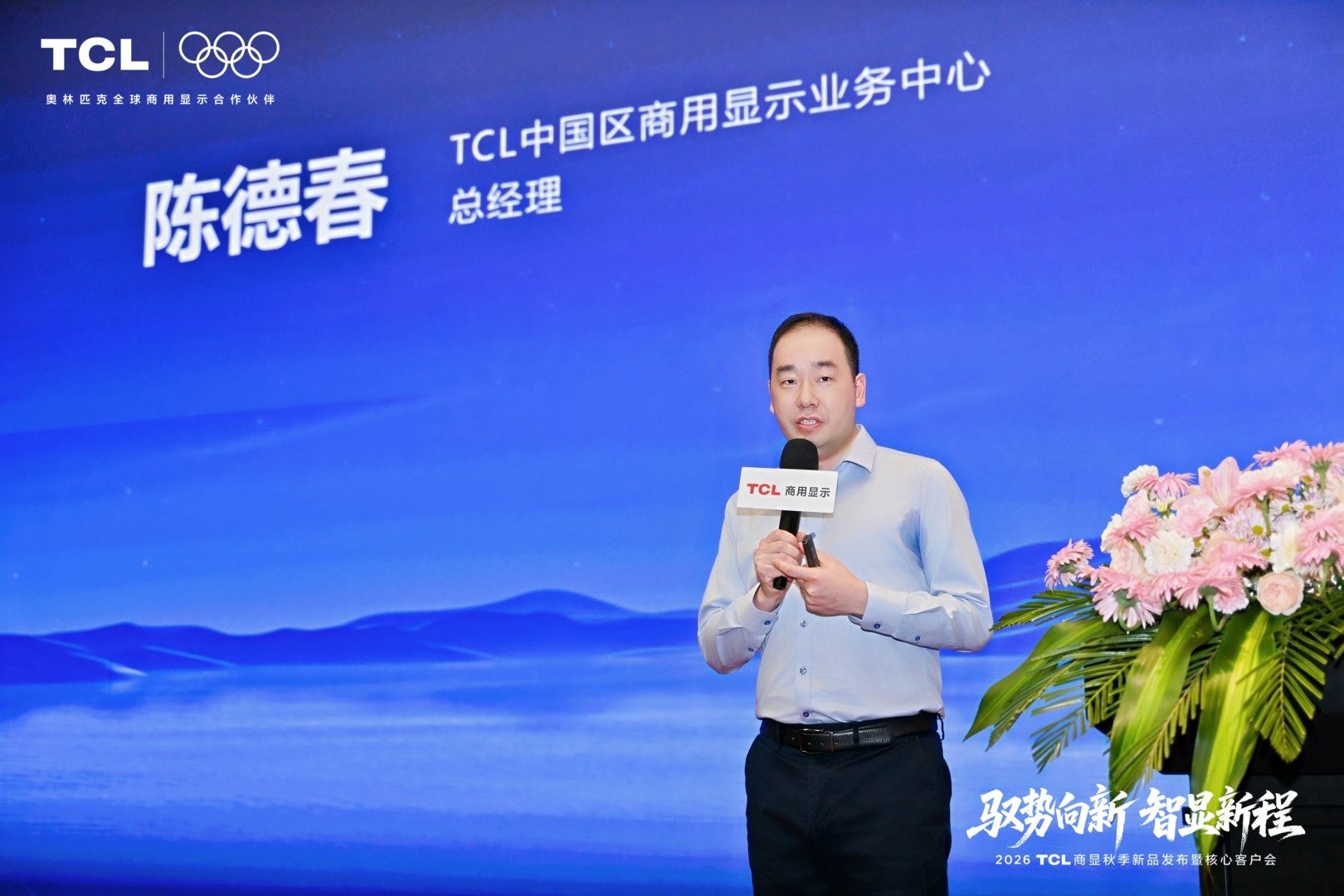 驭势向新 智显新程:TCL商显2026秋季新品发布暨核心客户落地武汉