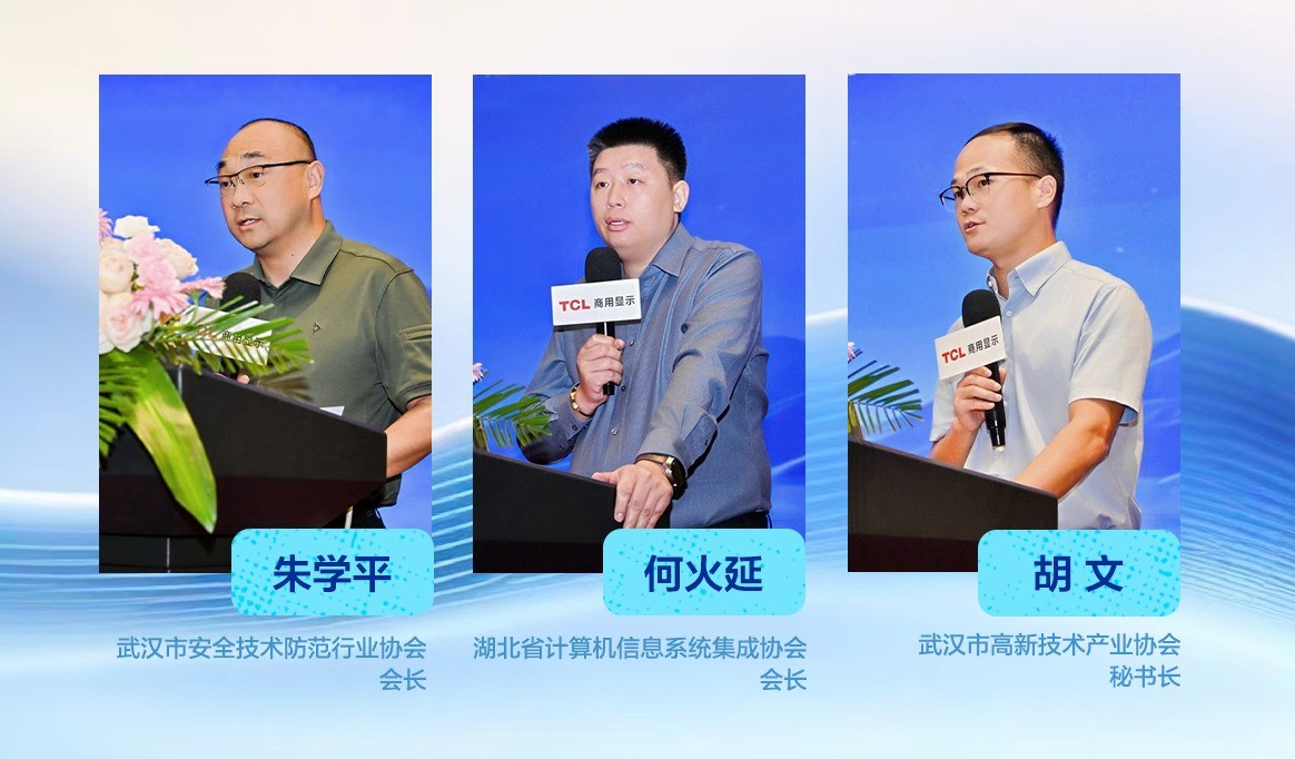 驭势向新 智显新程:TCL商显2026秋季新品发布暨核心客户落地武汉