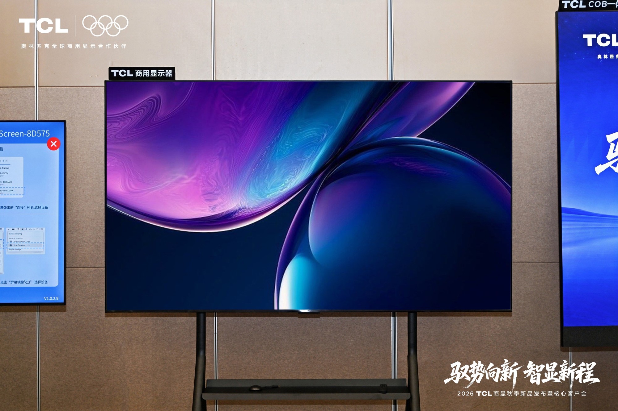 驭势向新 智显新程:TCL商显2026秋季新品发布暨核心客户落地武汉