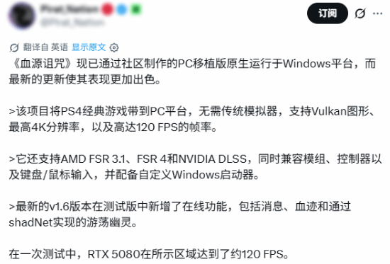 血源Windows原生移植版发布:4K/120帧、FSR/DLSS支持、在线功能上线