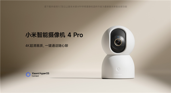 小米发布智能摄像机4 Pro:800万超清、本地AI识别、三重隐私防护