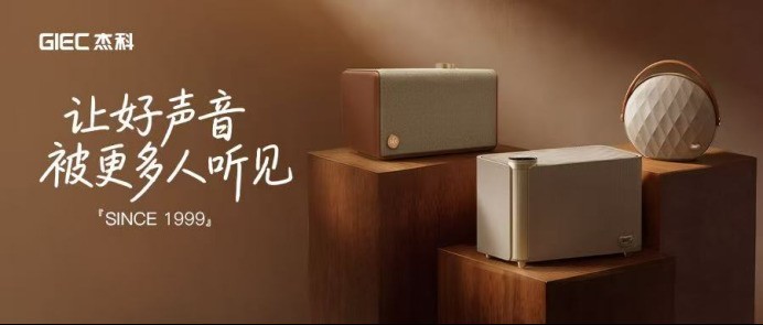 双十一音箱推荐|从千元到三千元,杰科三款爆款款总有一款适合你